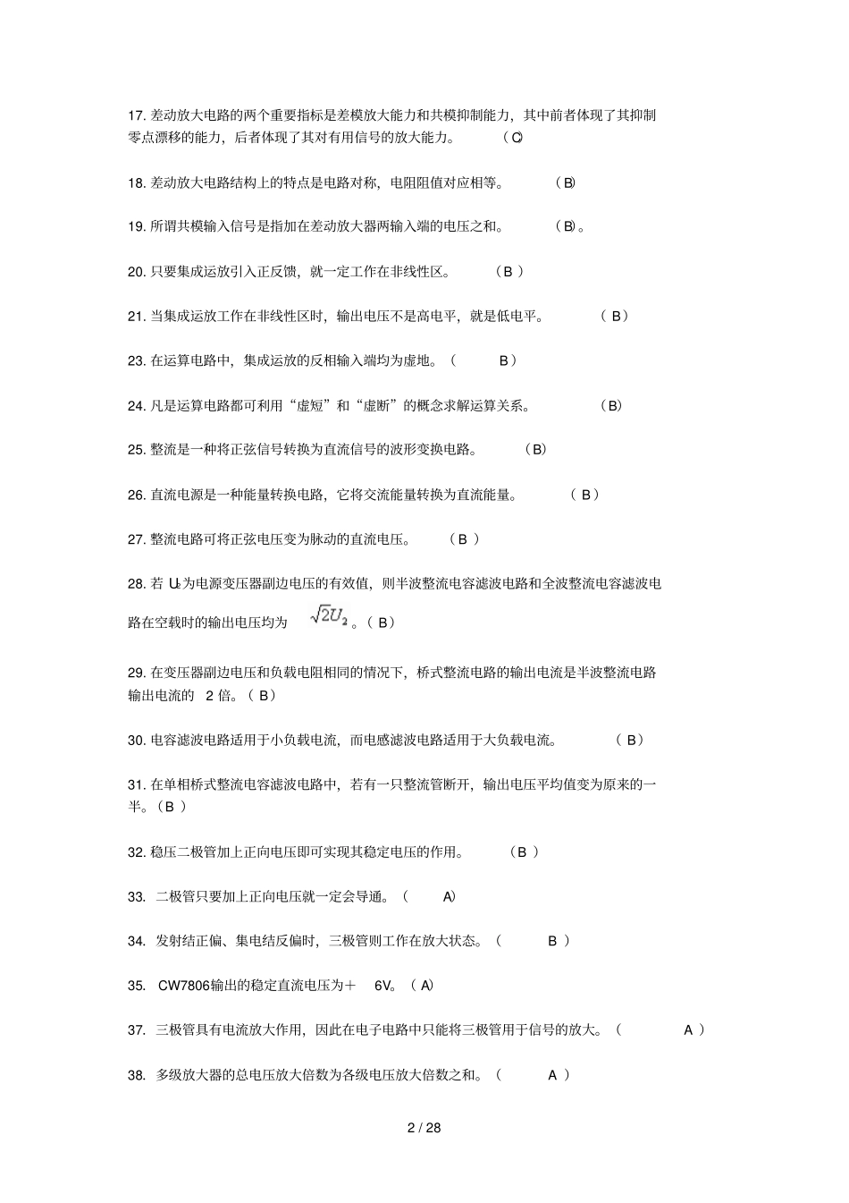 数控专业电工电子考试习题_第2页
