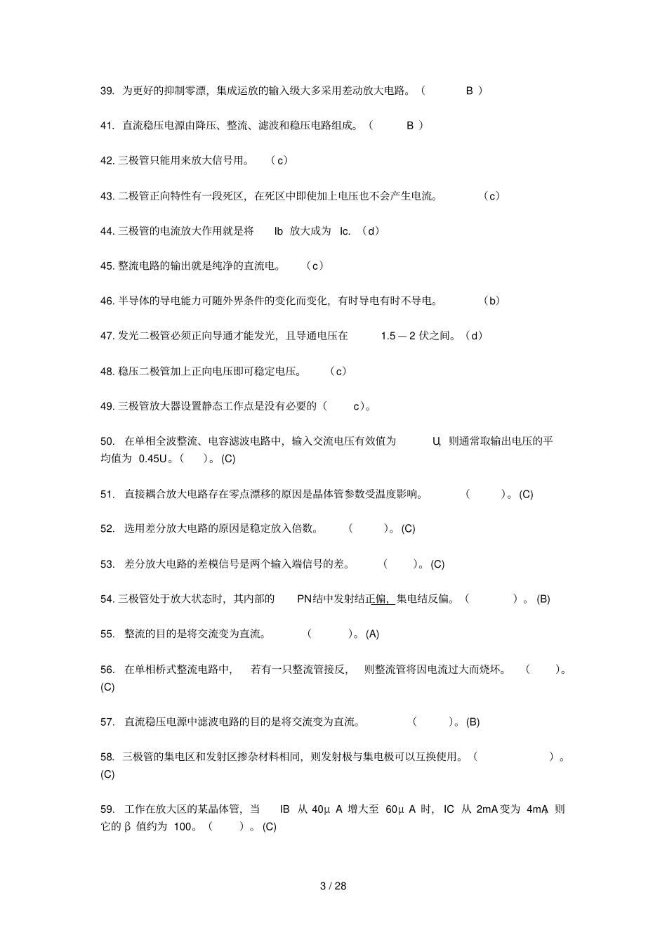 数控专业电工电子考试习题_第3页