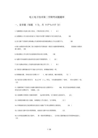 数控专业电工电子考试习题