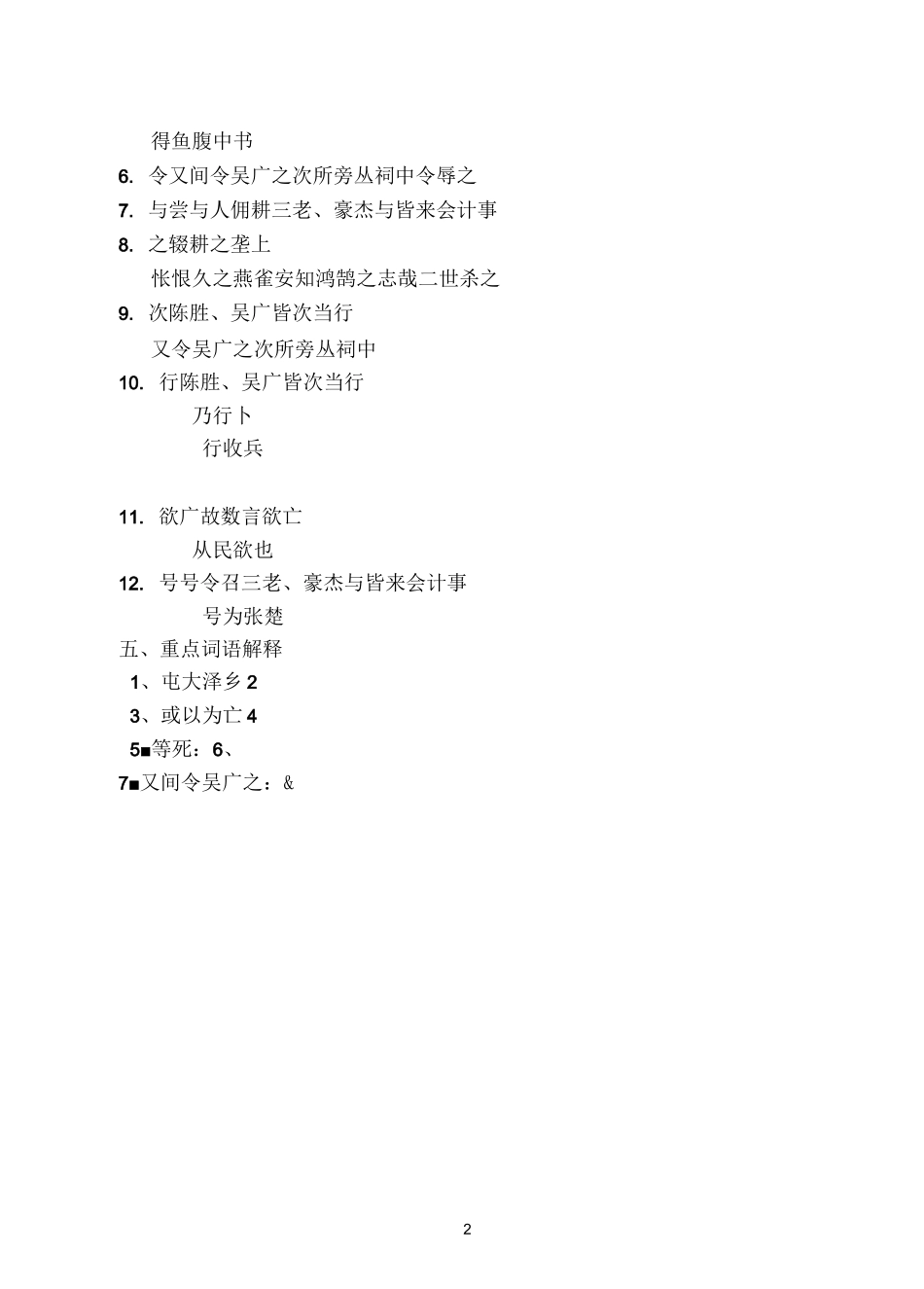 陈涉世家同步练习题_第2页