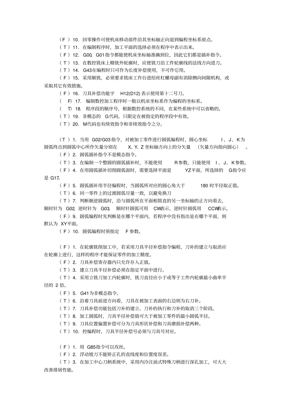 数控判断题哈哈汇总_第2页