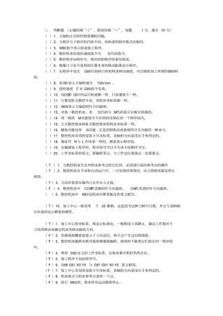 数控判断题哈哈汇总
