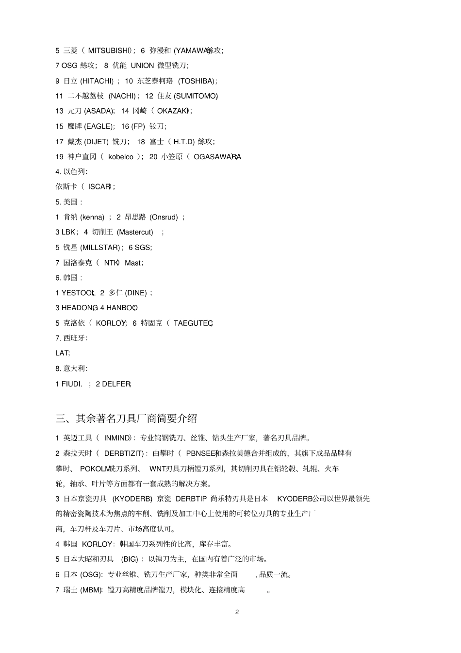 数控刀具国内外排行性能总汇综述_第2页