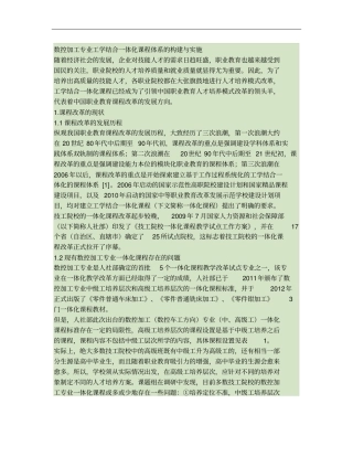 数控加工专业工学结合一体化课程体系的构建与实施重点