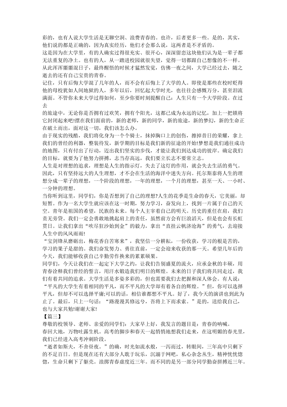 青春奋斗演讲稿12篇_第2页