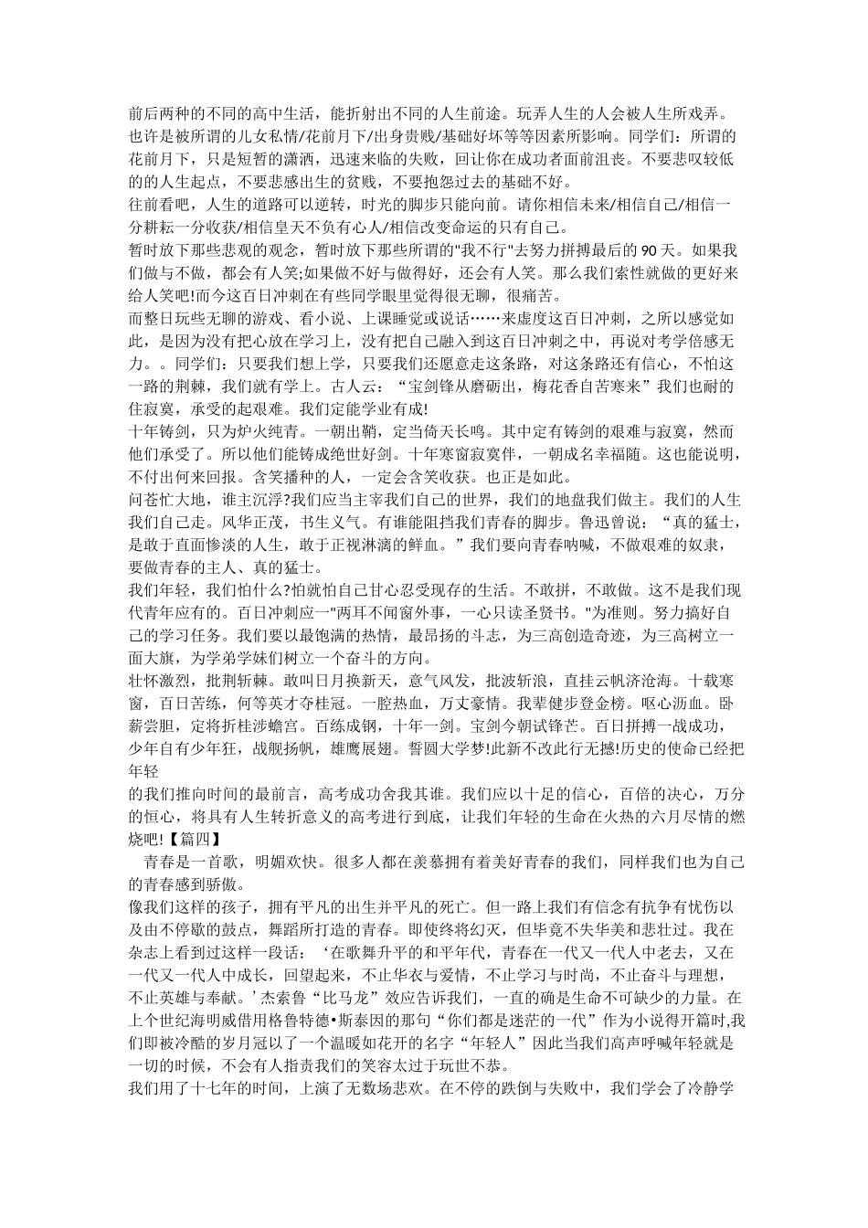 青春奋斗演讲稿12篇_第3页