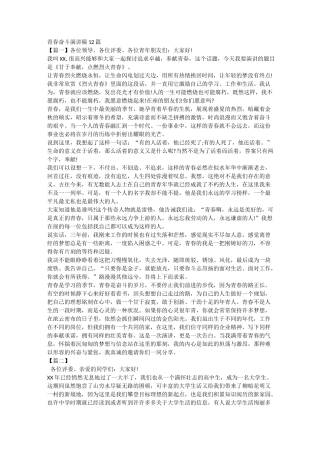 青春奋斗演讲稿12篇