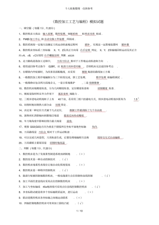 数控加工工艺与编程模拟测验考试