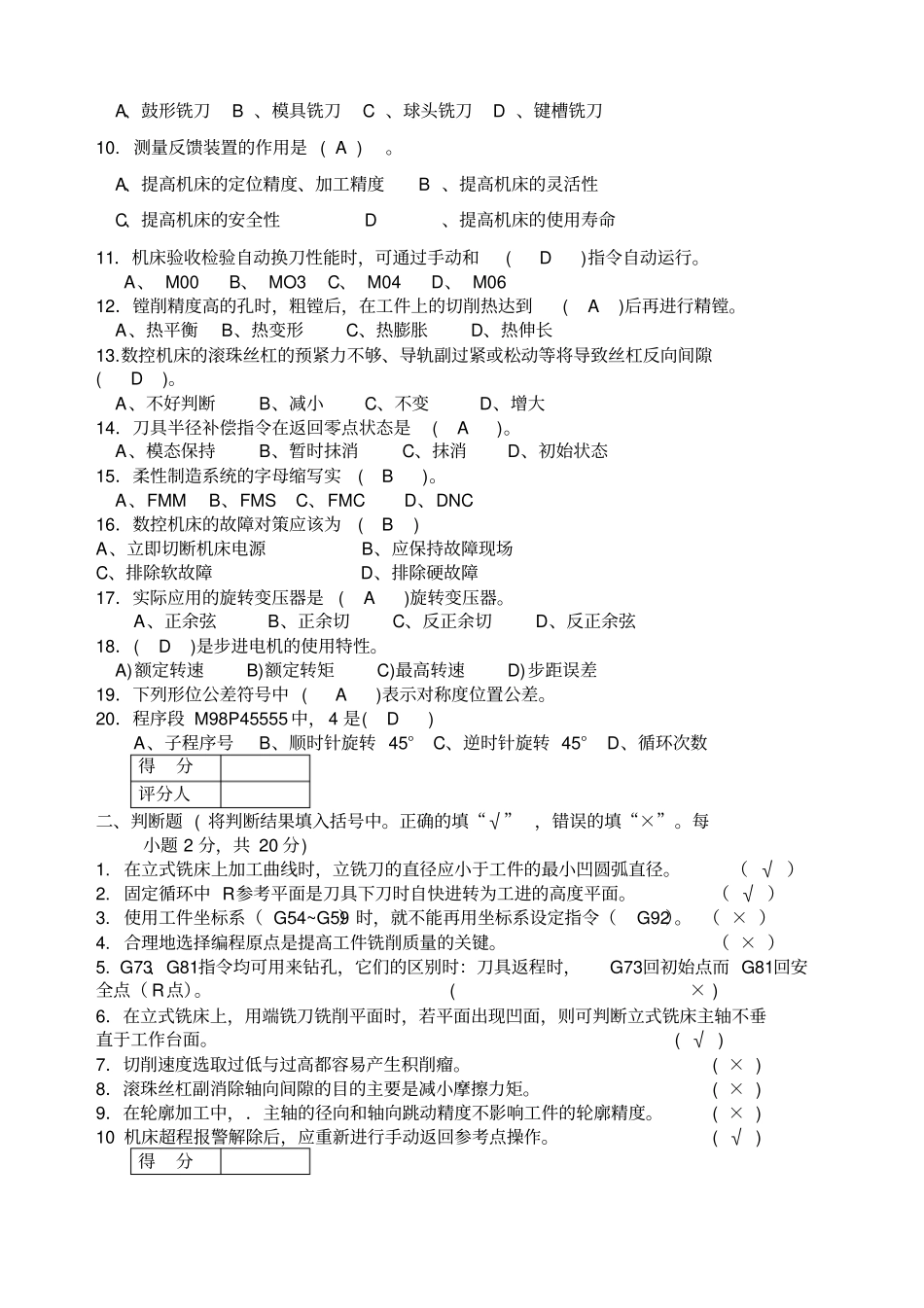 数控加工中心高级试题A答案_第2页