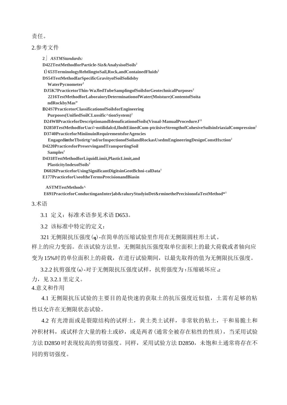 ASTM粘性土的无侧向抗压强度标准试验方法D 2166-00_第2页