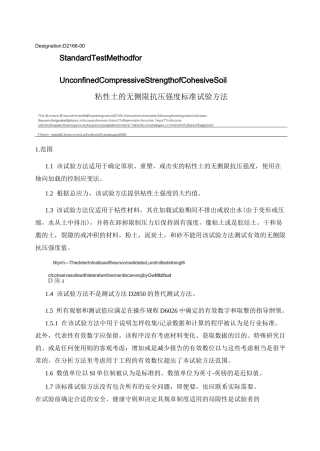 ASTM粘性土的无侧向抗压强度标准试验方法D 2166-00
