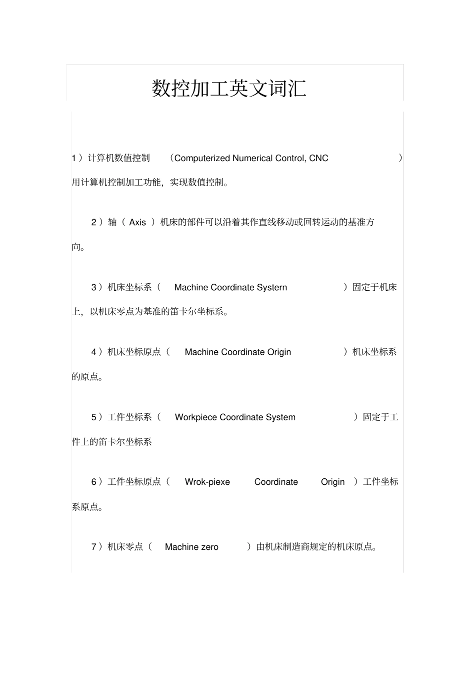 数控加工英文词汇_第1页