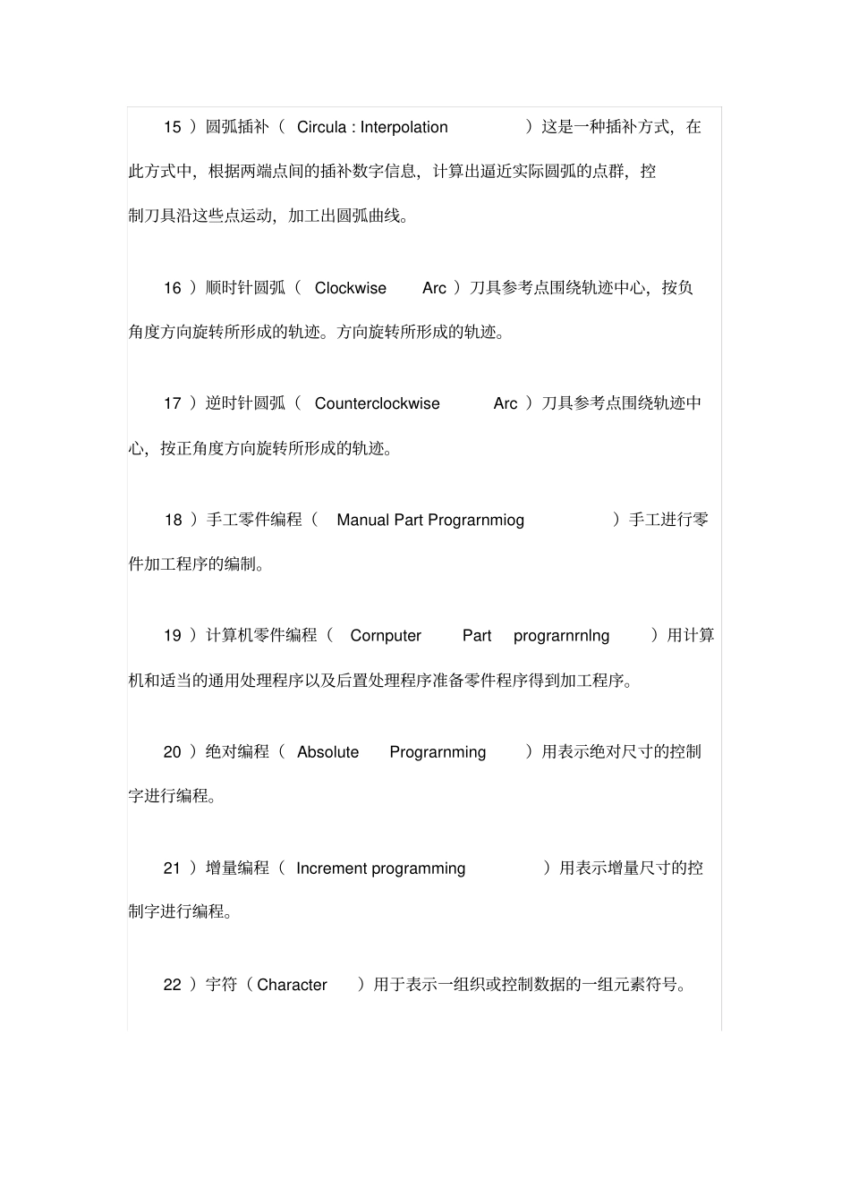 数控加工英文词汇_第3页