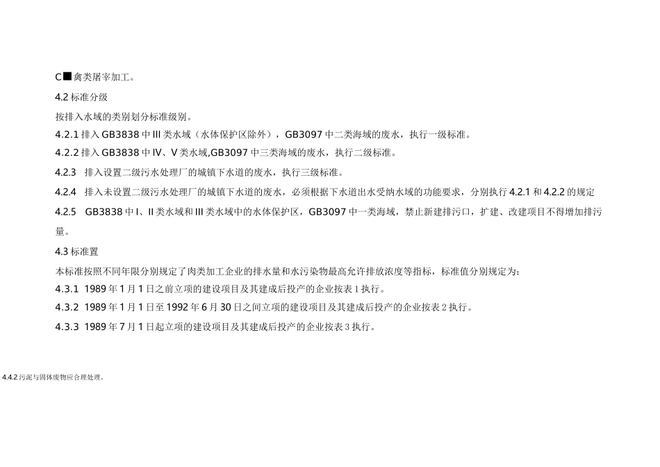 肉类加工工业水污染物排放标准_第3页
