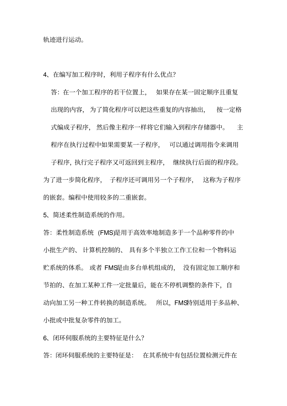 数控原理简答题_第2页