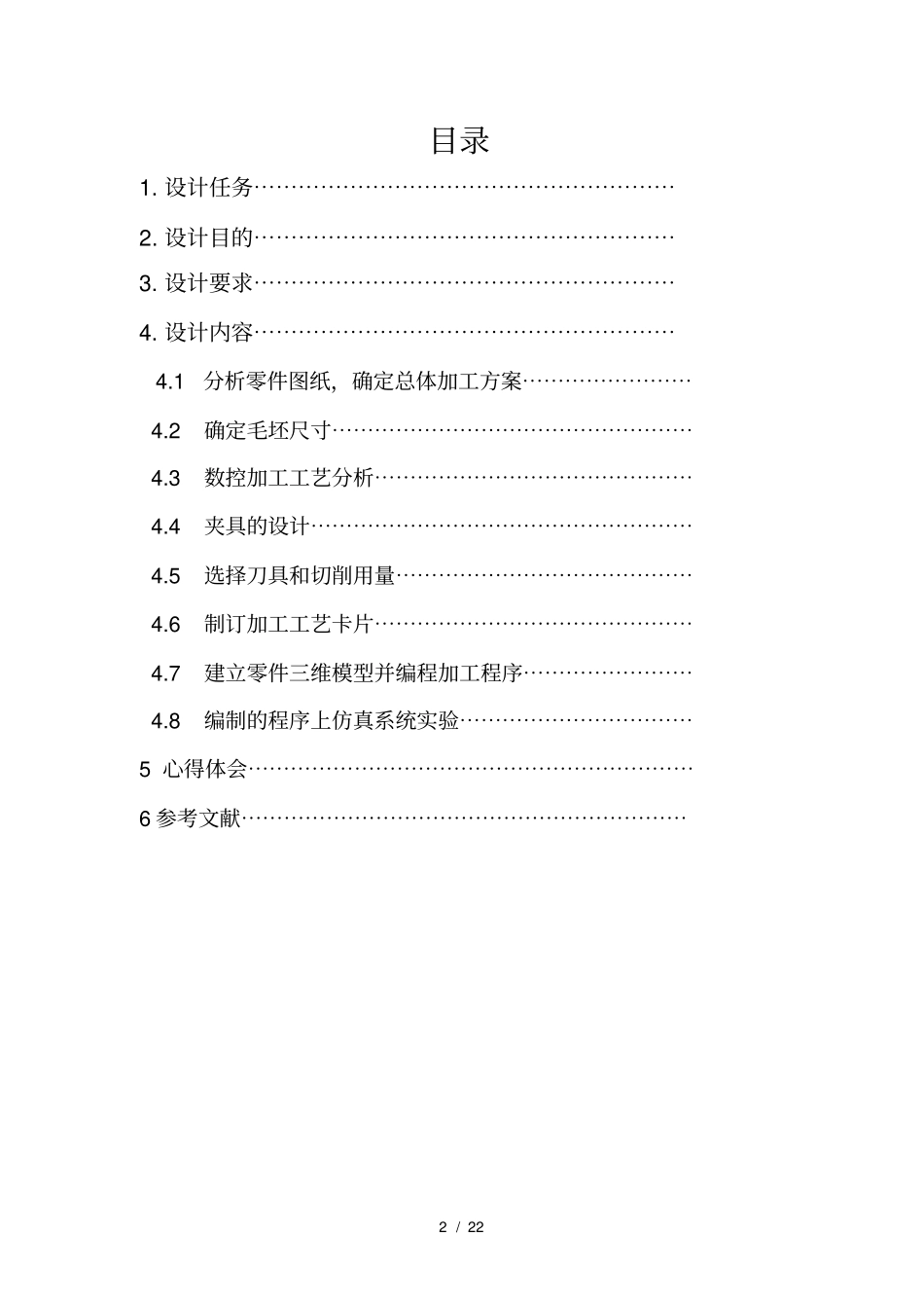 数控工工艺与编程_第2页