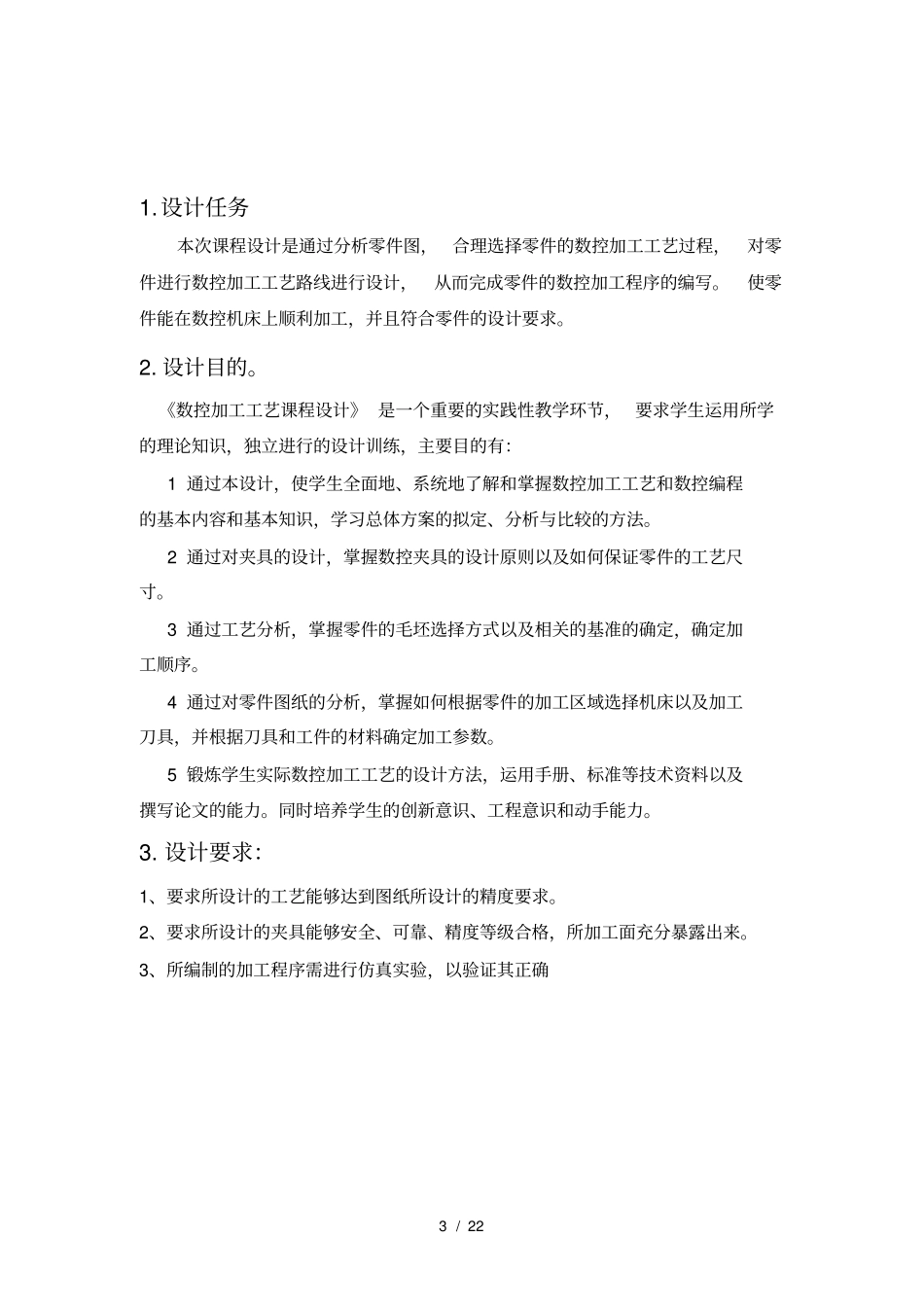 数控工工艺与编程_第3页