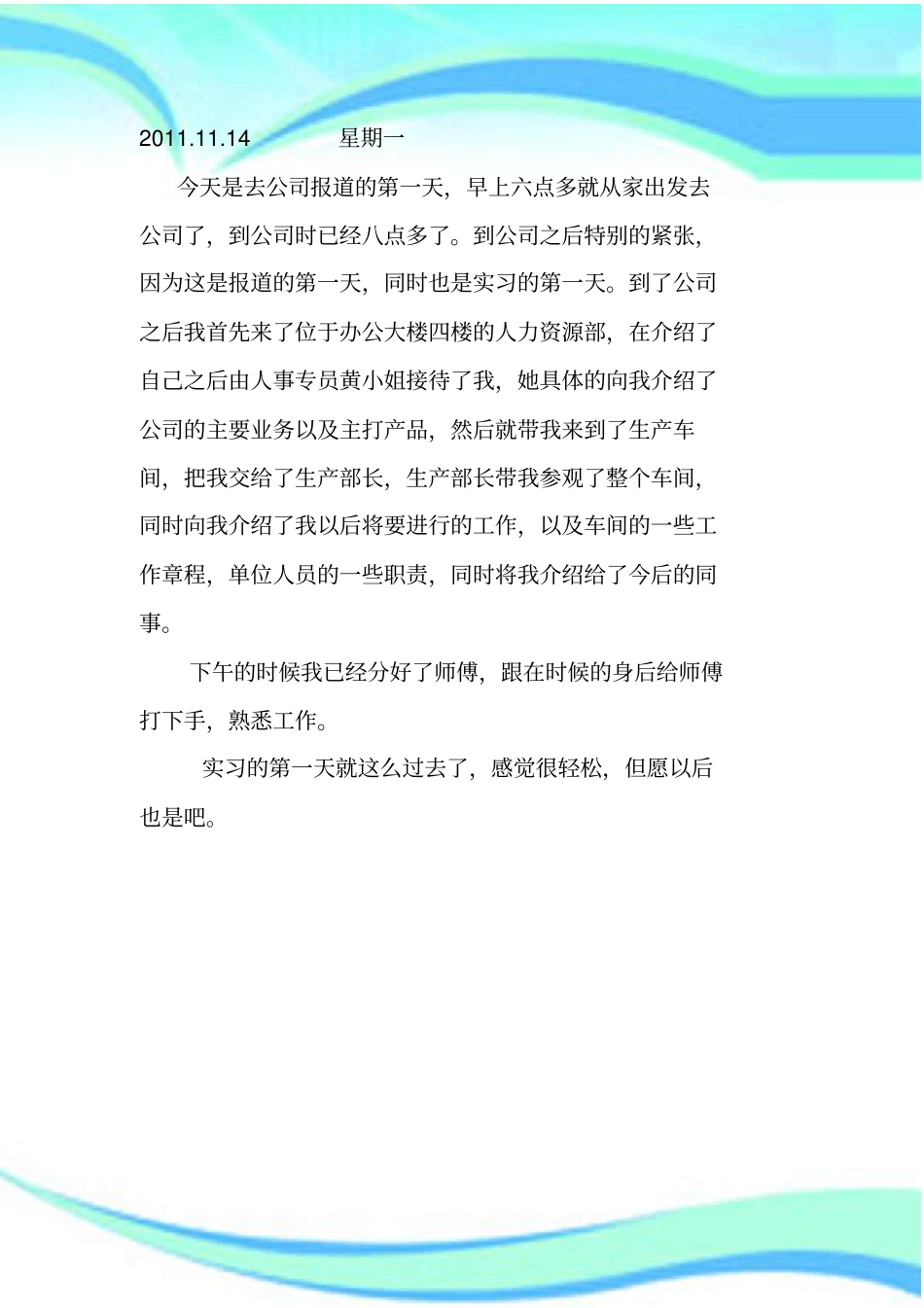 数控实习日记及报告记录_第3页