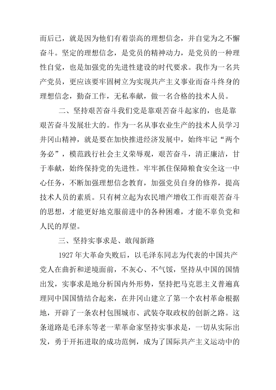 井冈山红色学习培训心得体会XX_第2页