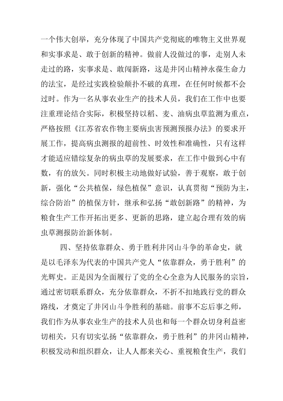 井冈山红色学习培训心得体会XX_第3页