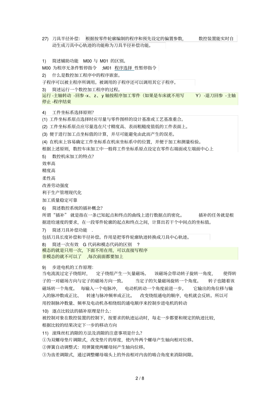 数控应用技术复习题含答案版_第2页