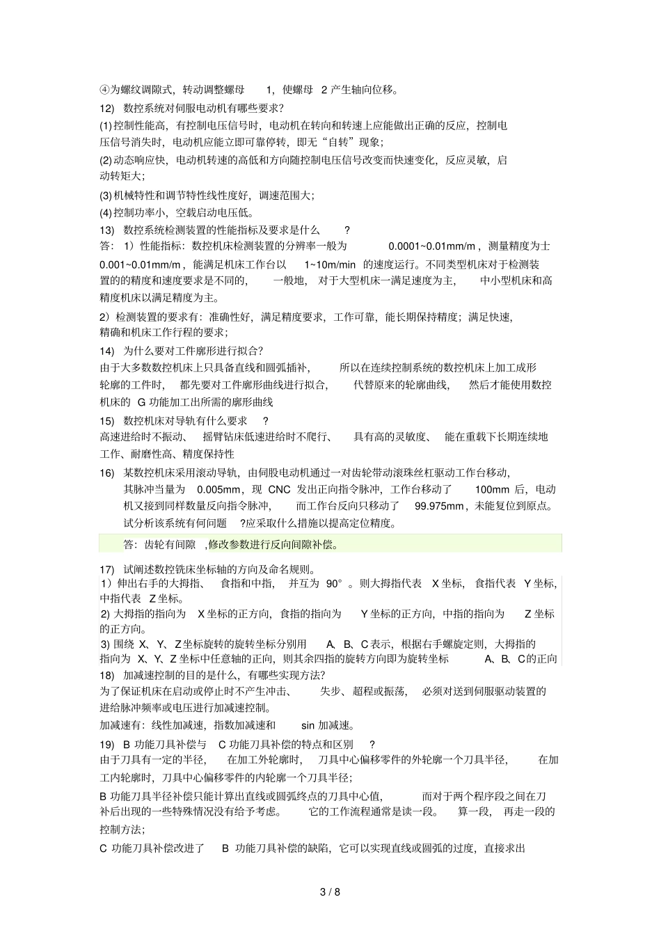 数控应用技术复习题含答案版_第3页