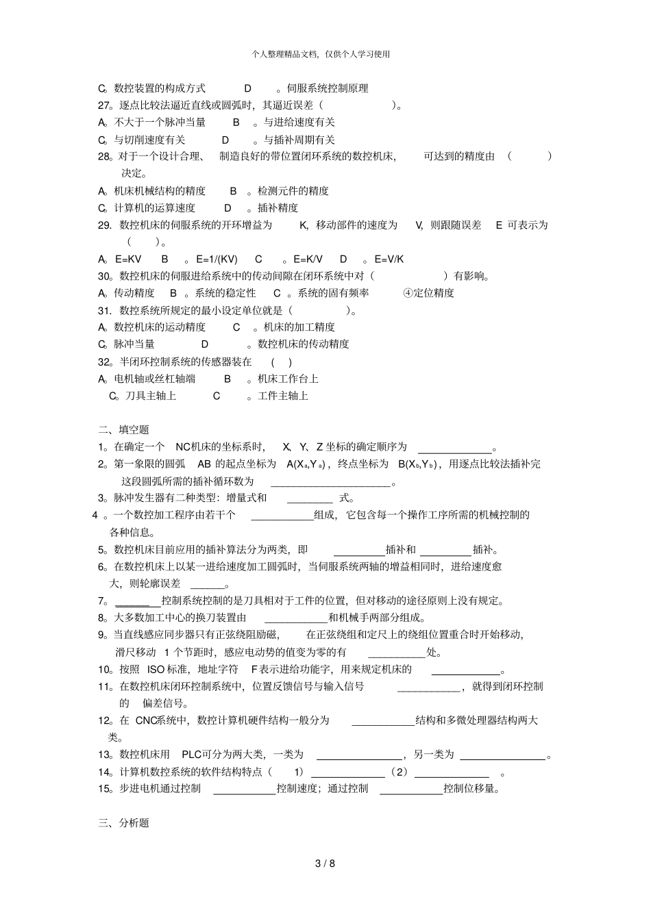 数控技术基础复习题_第3页