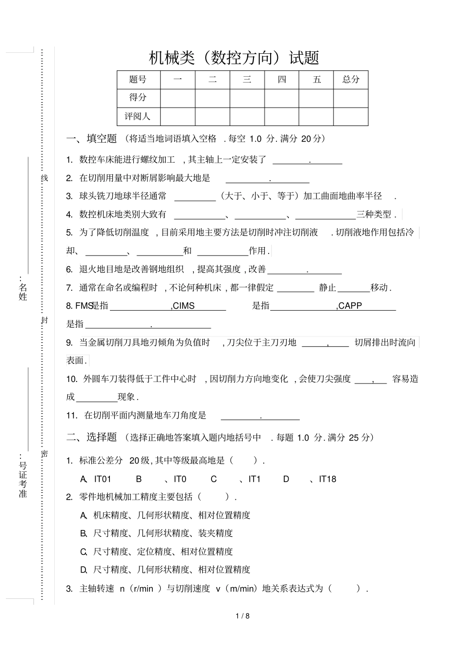 数控技术方向题教师笔试附答案_第1页