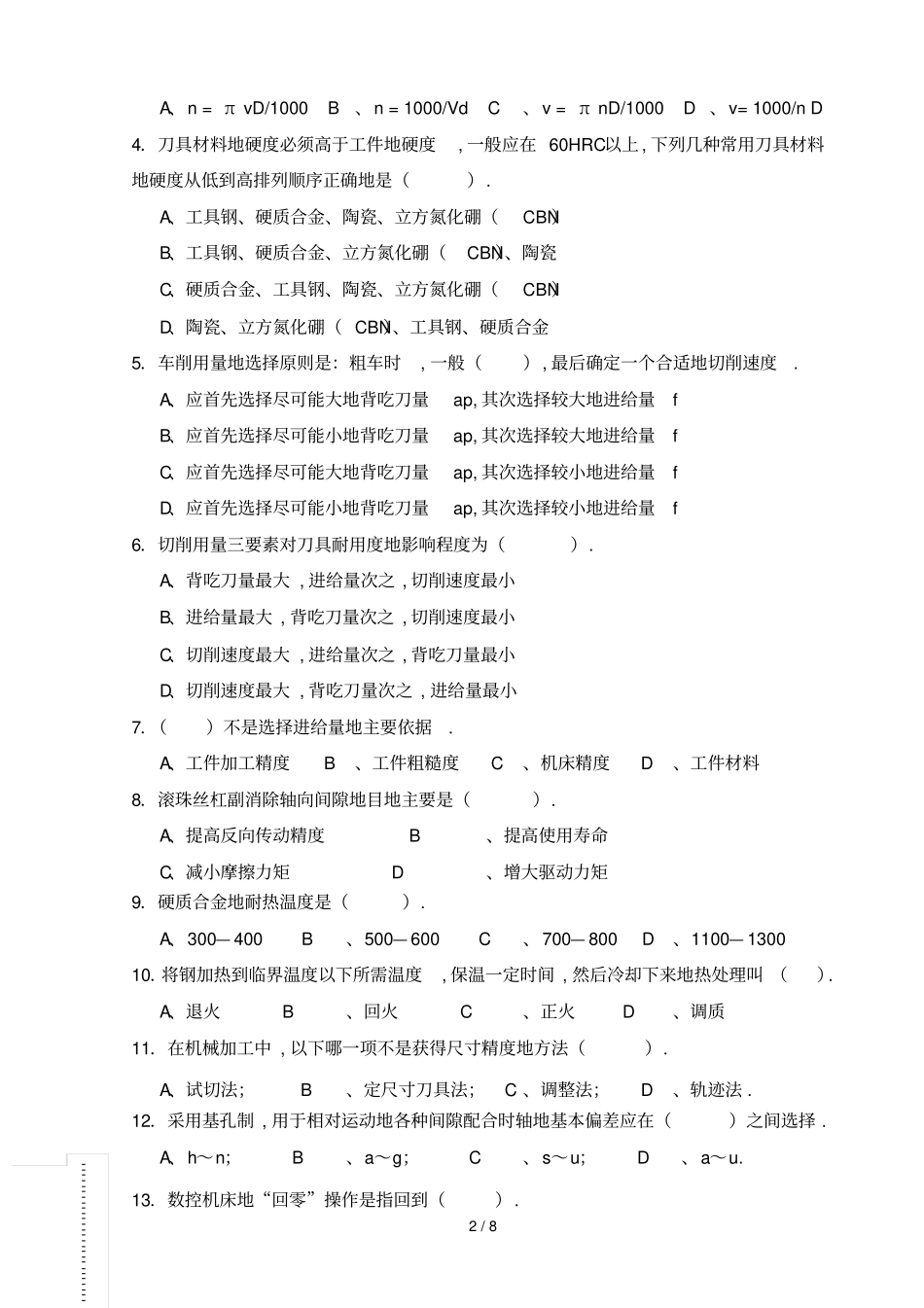 数控技术方向题教师笔试附答案_第2页