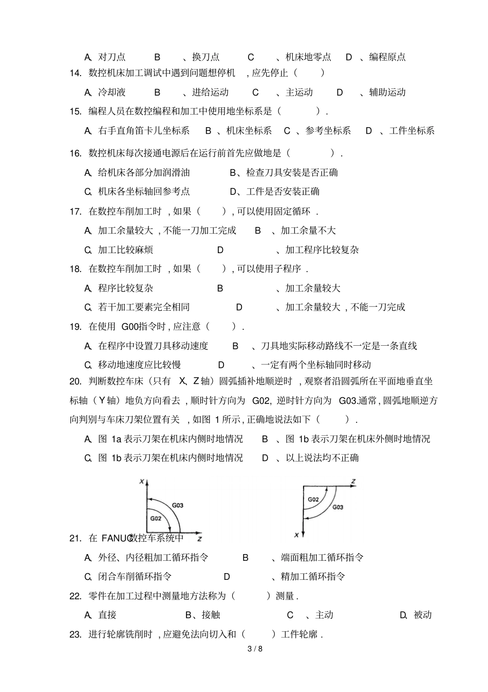 数控技术方向题教师笔试附答案_第3页