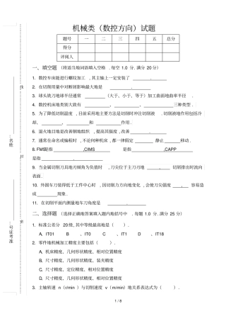 数控技术方向题教师笔试附答案