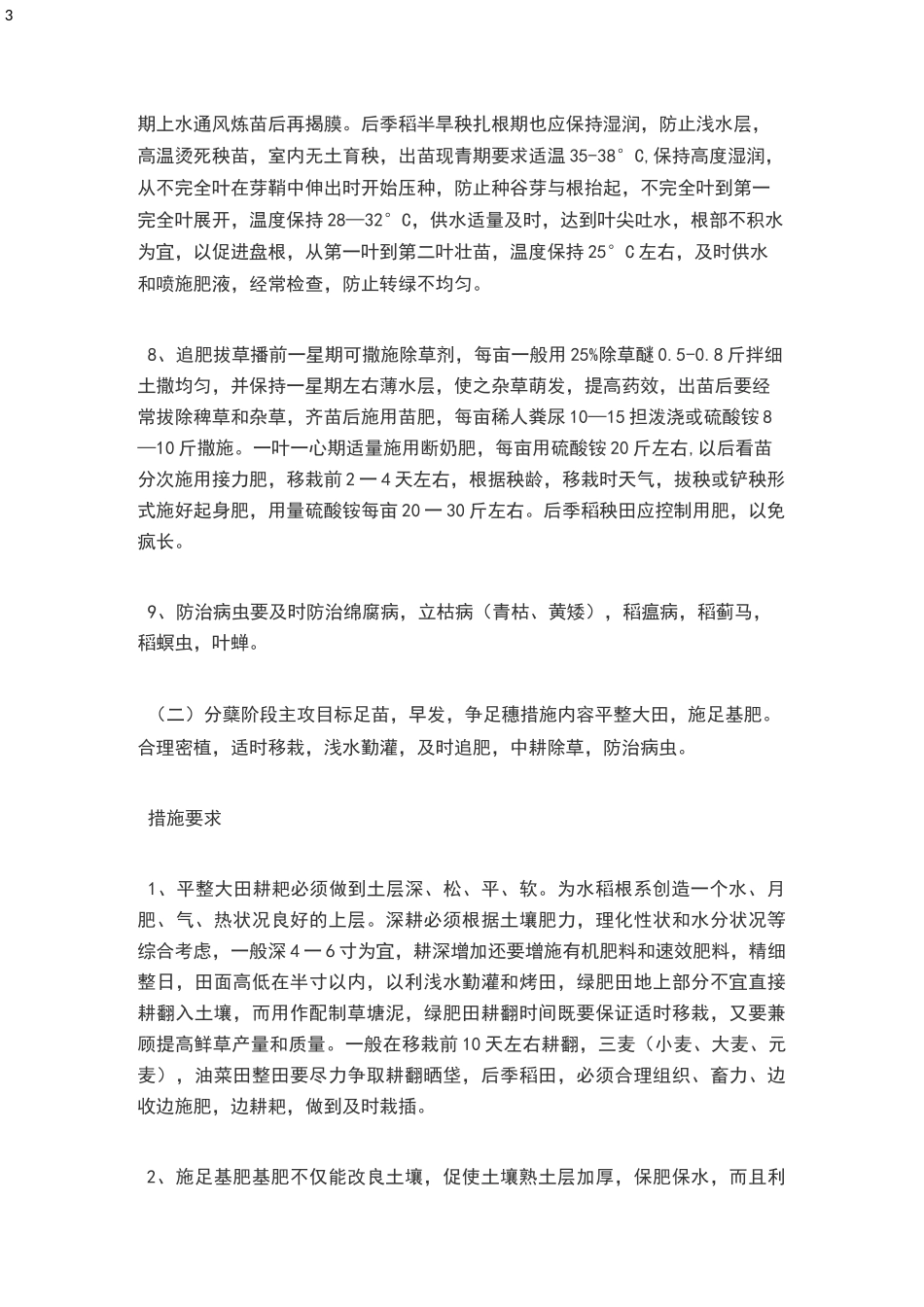 水稻的具体种植方法_第3页