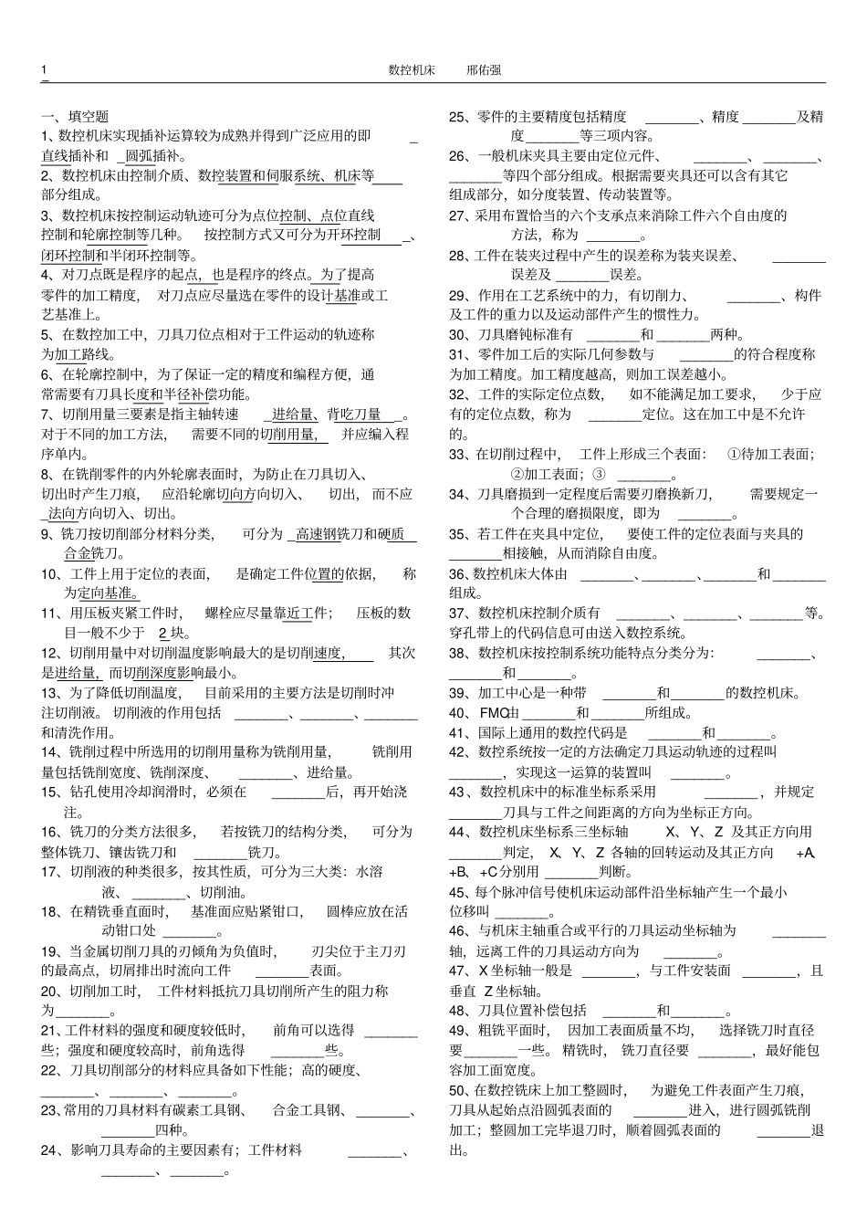 数控技术期末考试复习题1_第1页