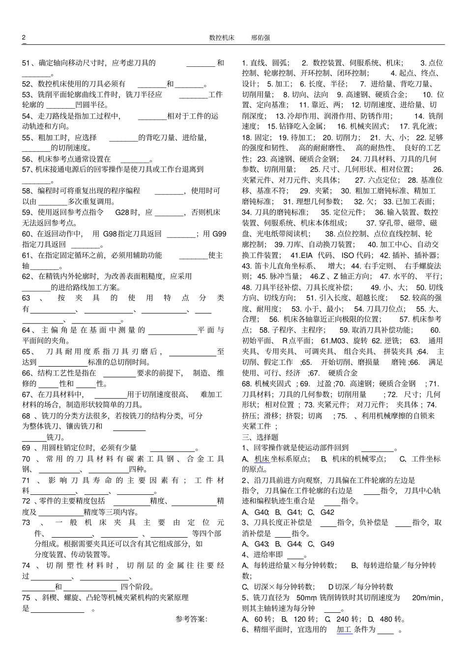 数控技术期末考试复习题1_第2页