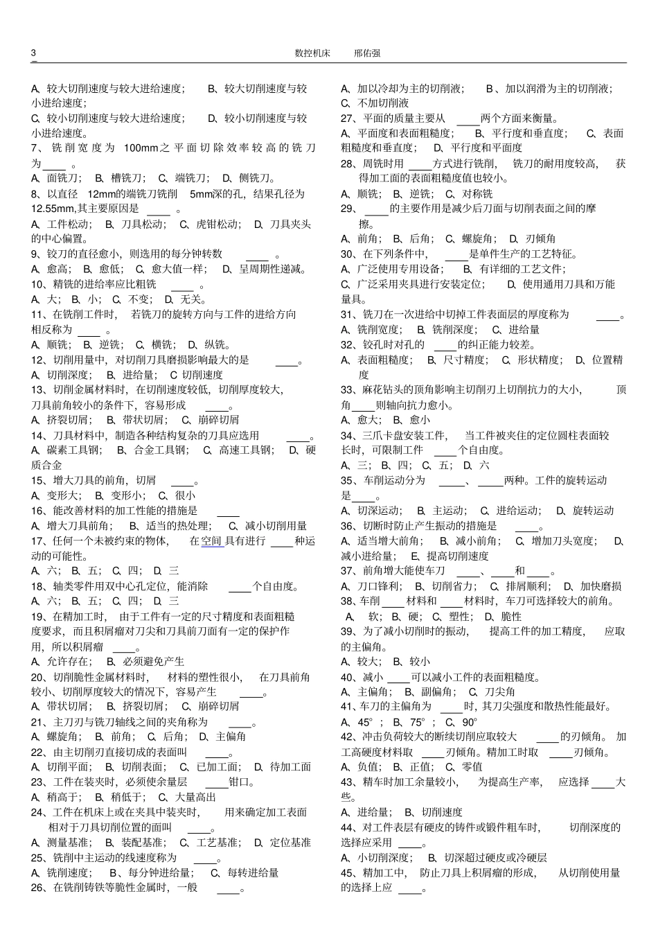 数控技术期末考试复习题1_第3页