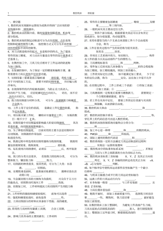数控技术期末考试复习题1