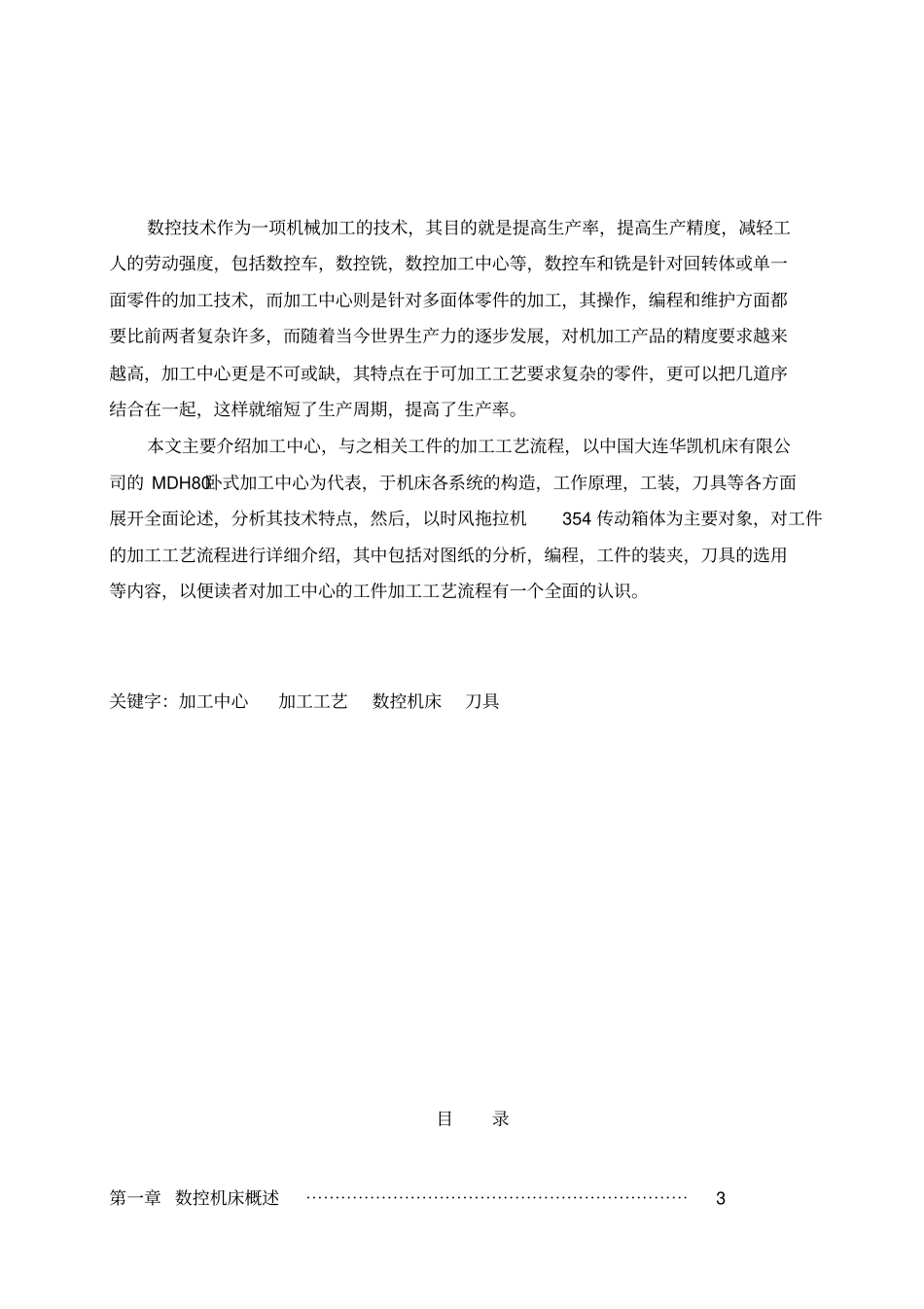 数控技术毕业设计_第1页