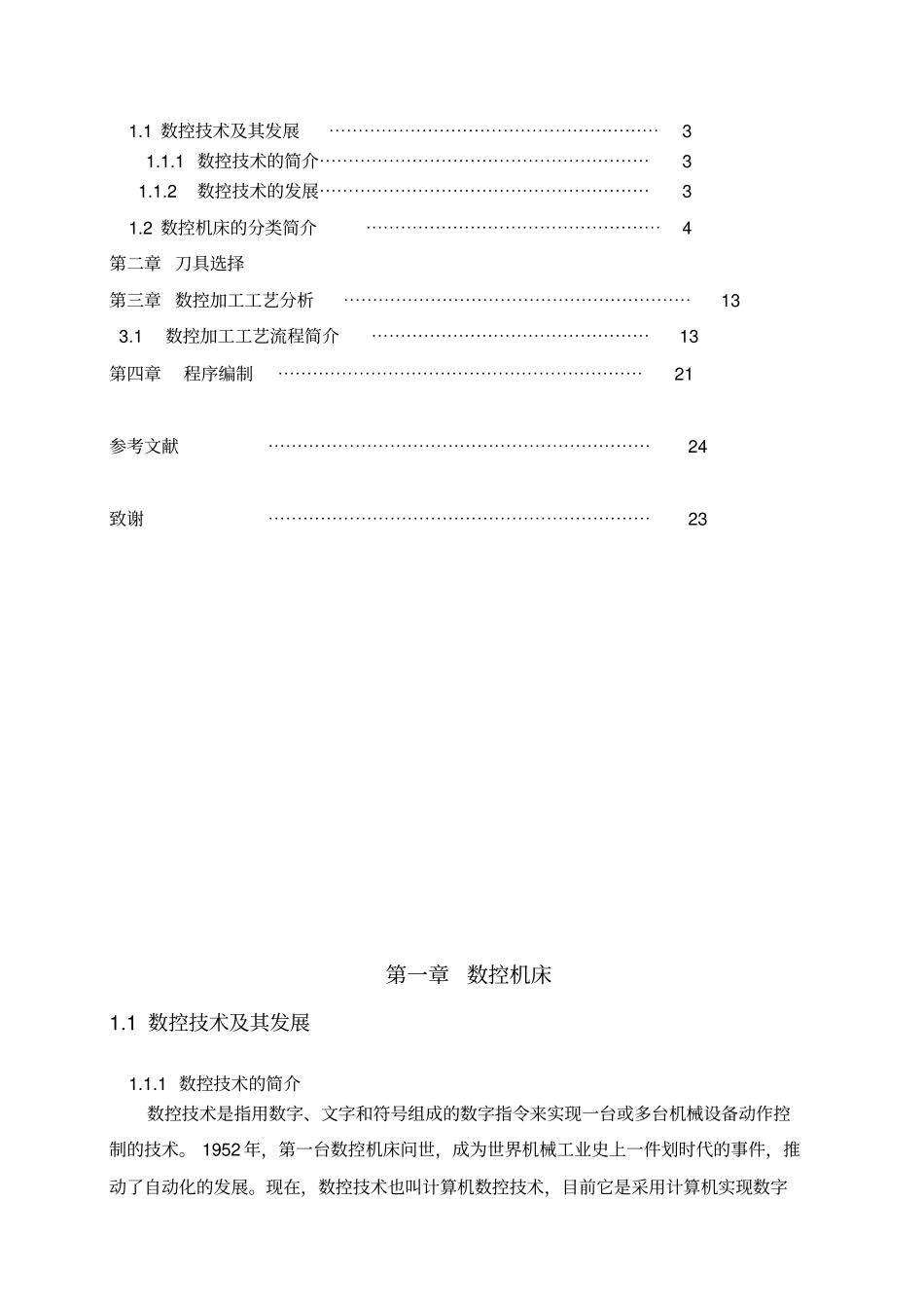 数控技术毕业设计_第2页
