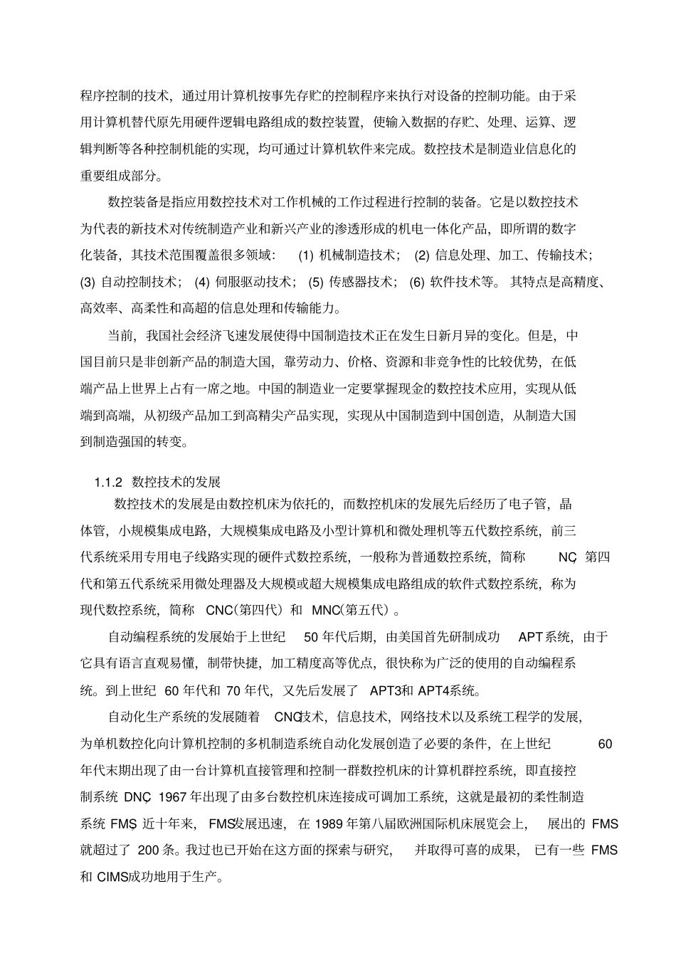 数控技术毕业设计_第3页