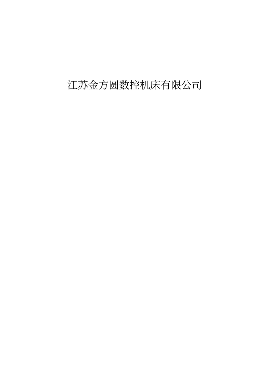 数控折弯机使用说明书VR_第2页