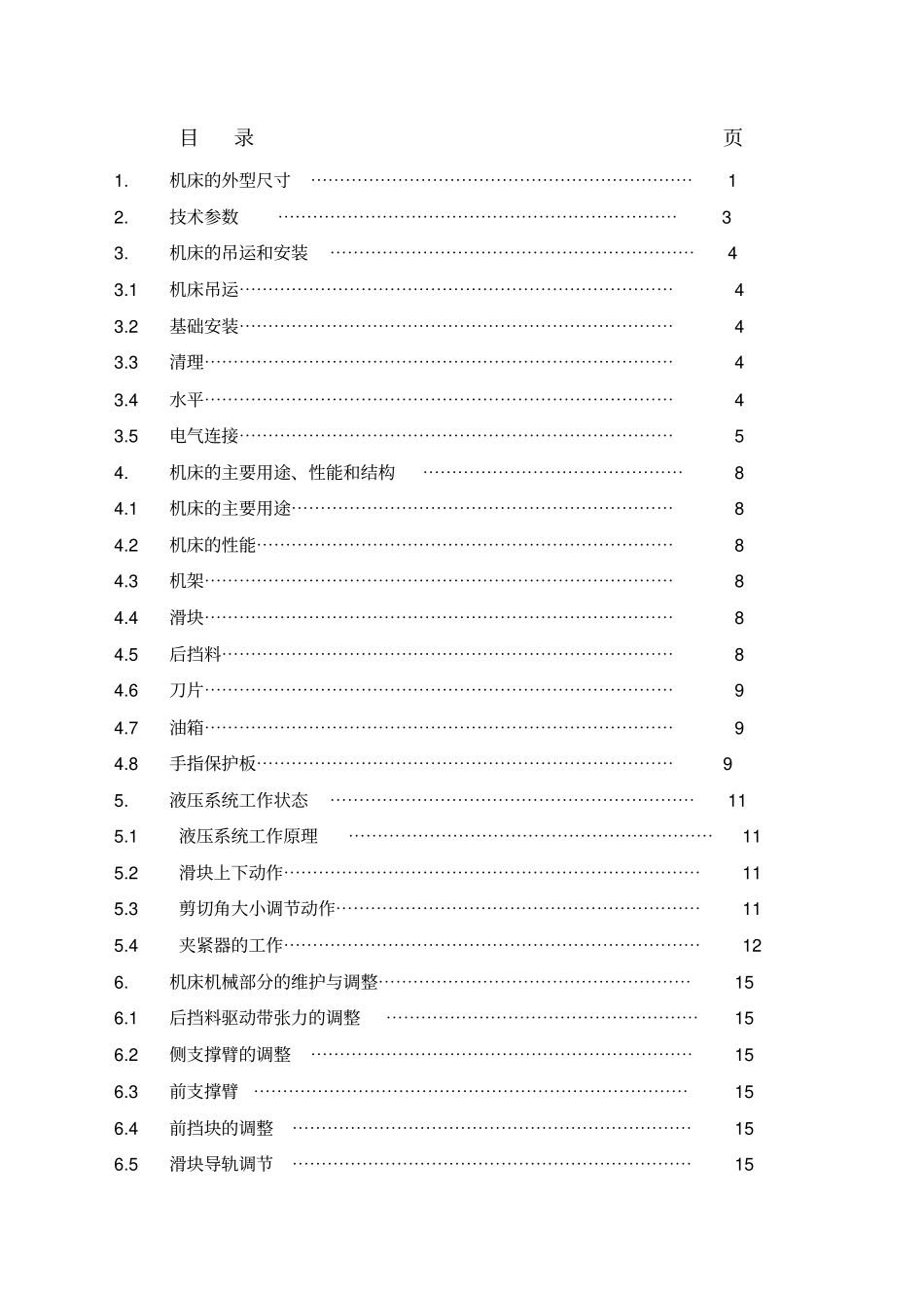 数控折弯机使用说明书VR_第3页