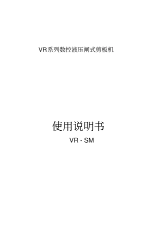 数控折弯机使用说明书VR