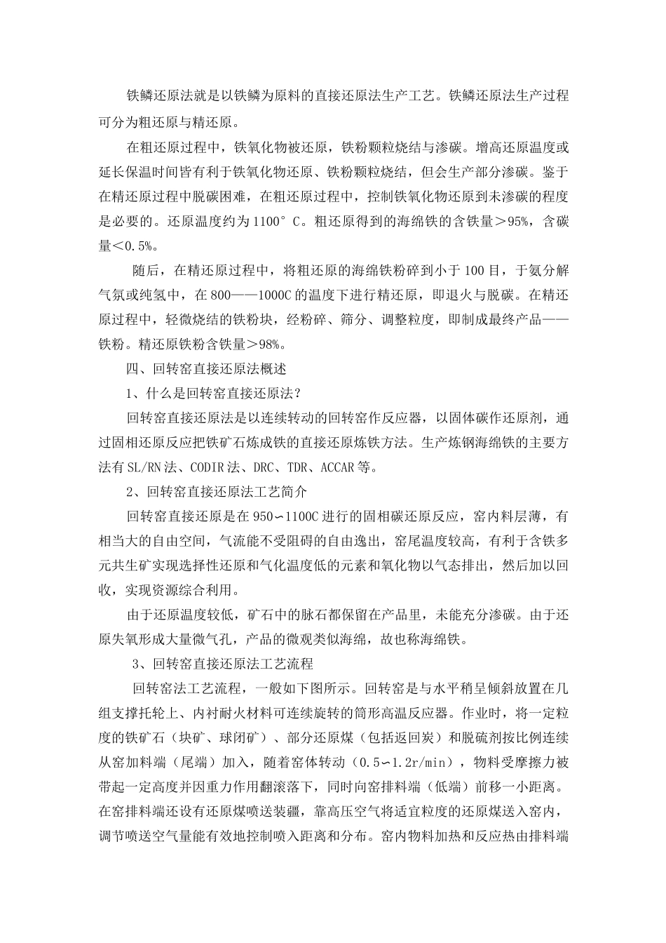 直接还原铁生产工艺_第2页