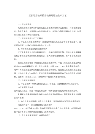直接还原铁生产工艺