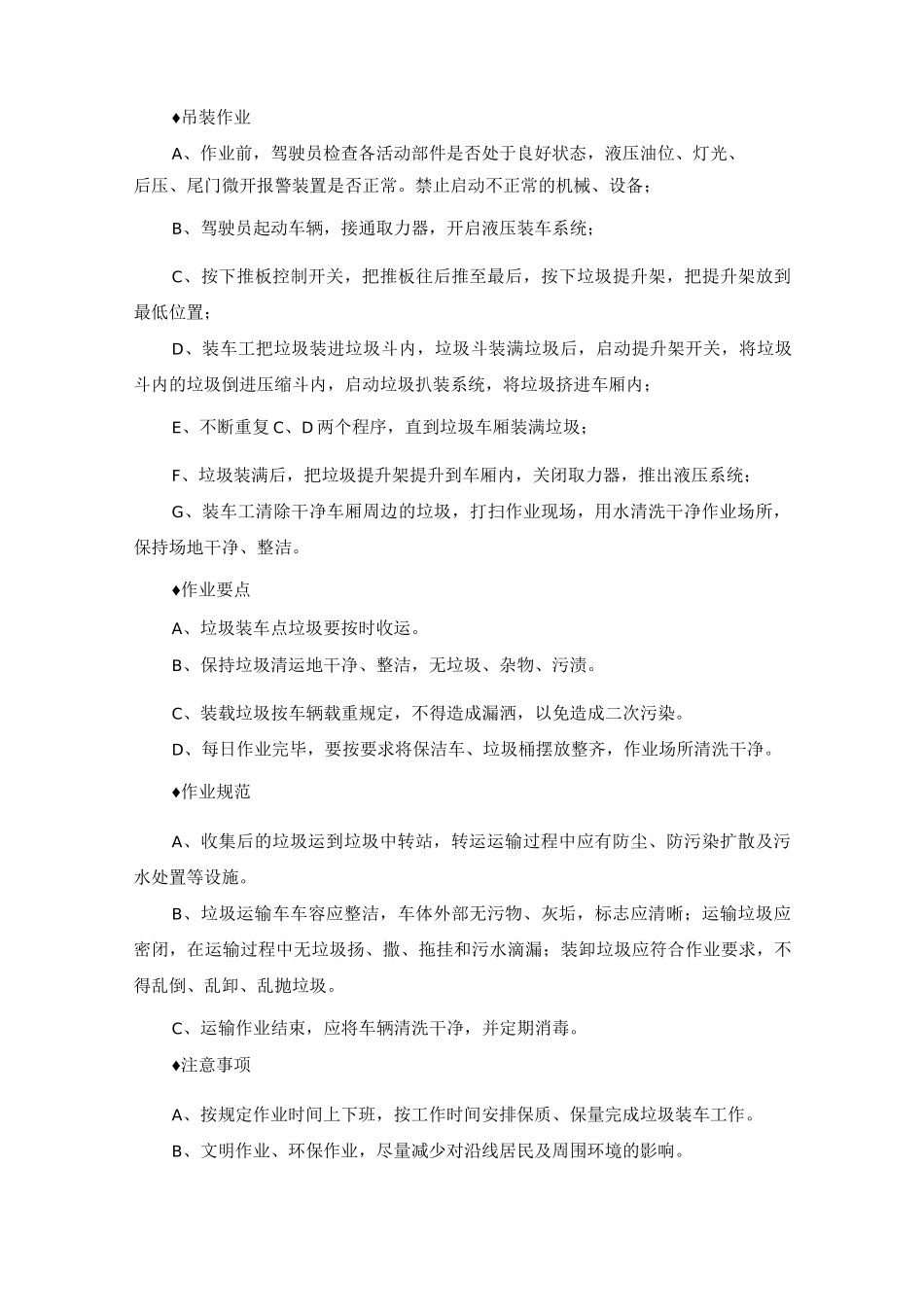 水上垃圾中转站管理方案_第3页