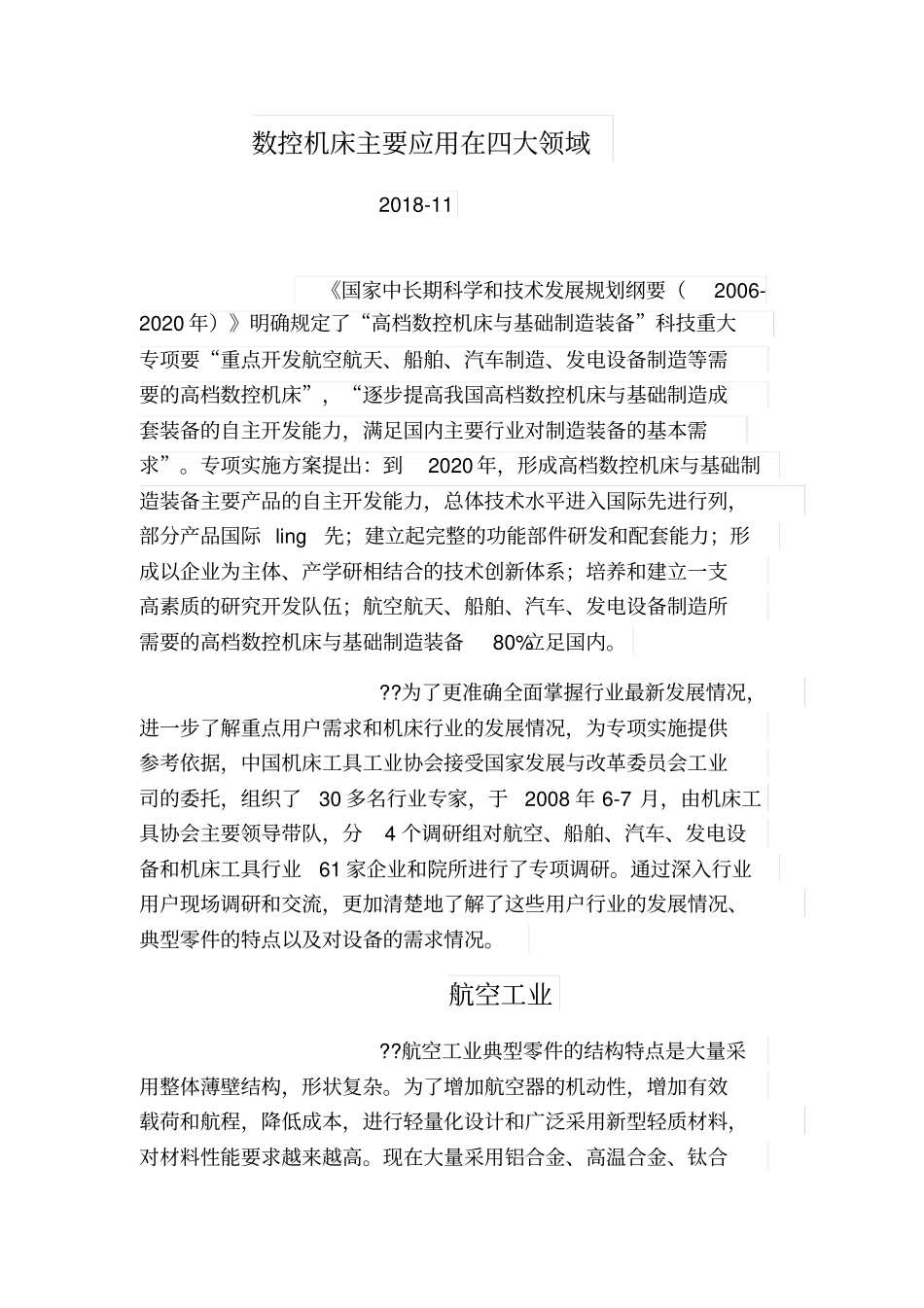 数控机床主要应用于四大行业领域_第1页