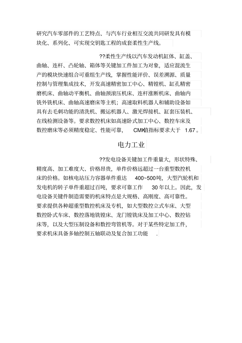 数控机床主要应用于四大行业领域_第3页