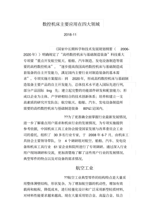 数控机床主要应用于四大行业领域