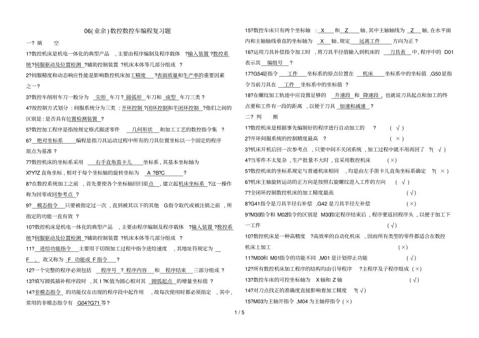数控数控车编程复习题技术_第1页