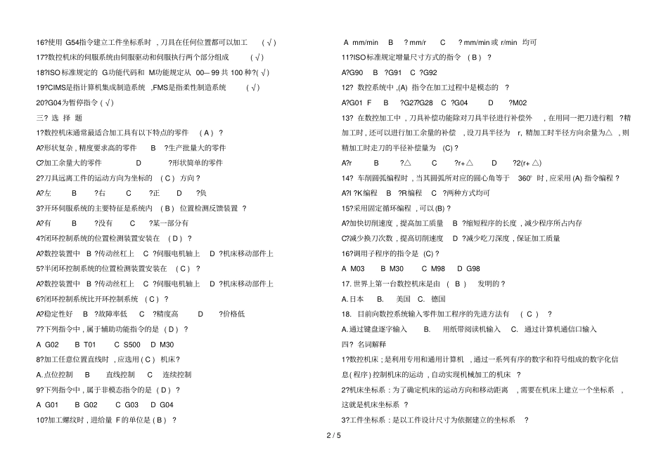 数控数控车编程复习题技术_第2页